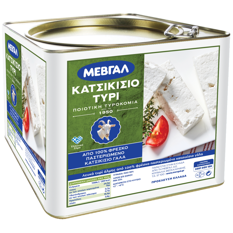 ΜΕΒΓΑΛ ΤΥΡΙ  ΚΑΤΣΙΚΙΣΙΟ  ΔΟΧ. 8kg