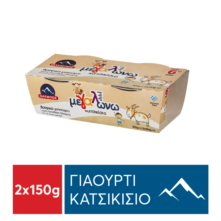 ΟΛΥΜΠΟΣ ΜΕΓΑΛΩΝΩ ΓΙΑΟΥΡΤΙ ΚΑΤΣΙΚΙΣΙΟ ΒΡΕΦΙΚΟ  2x150gr