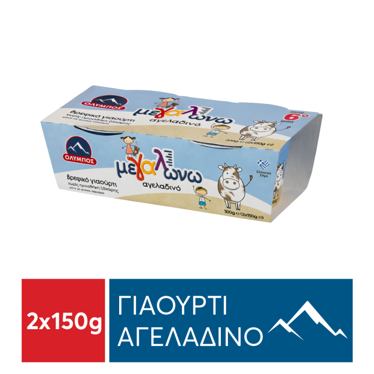 ΟΛΥΜΠΟΣ ΜΕΓΑΛΩΝΩ ΓΙΑΟΥΡΤΙ ΑΓΓΕΛΑΔΟΣ ΒΡΕΦΙΚΟ 2x150gr